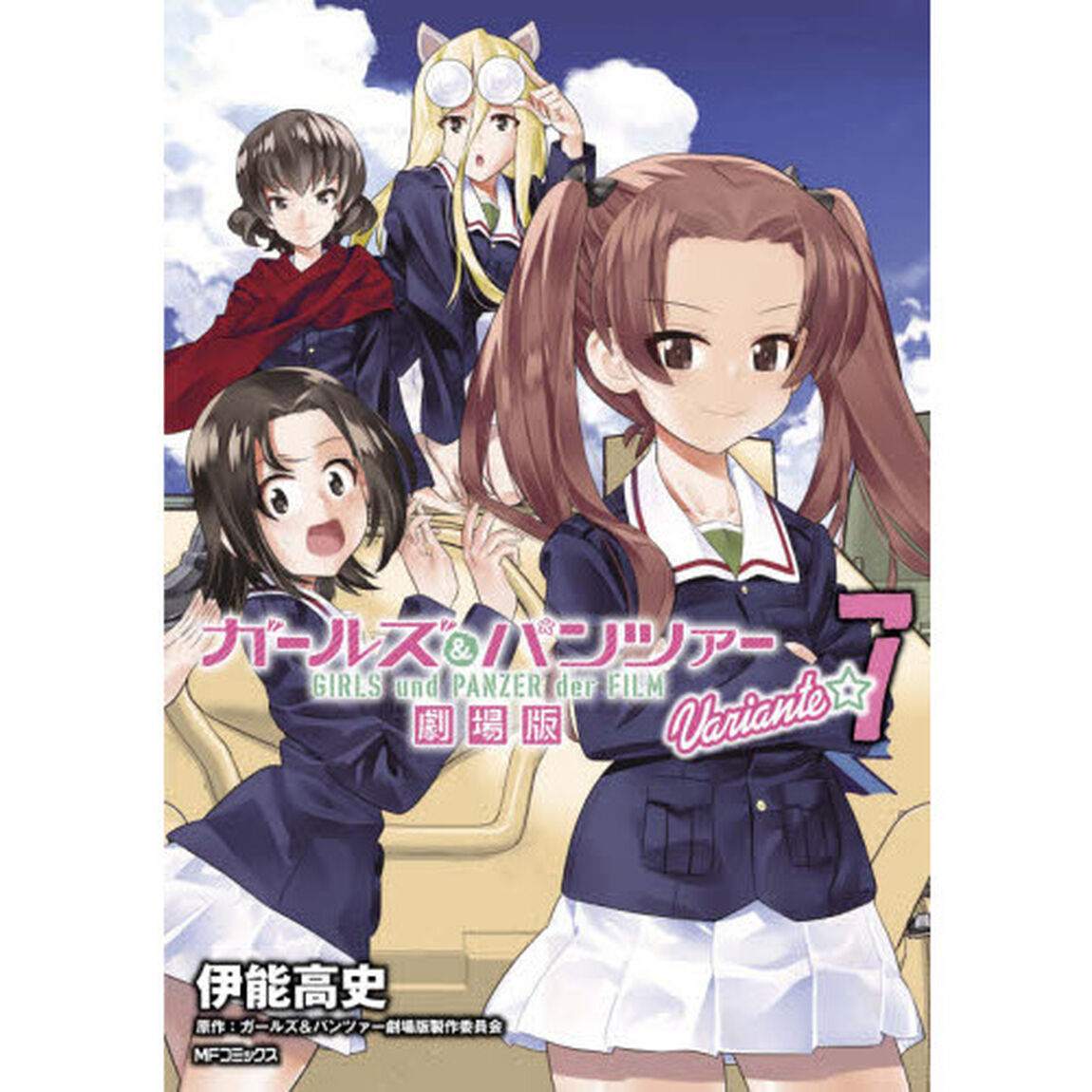 ガールズ＆パンツァー劇場版Ｖａｒｉａｎｔｅ　７