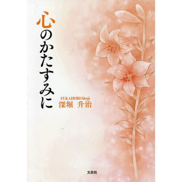 心のかたすみに