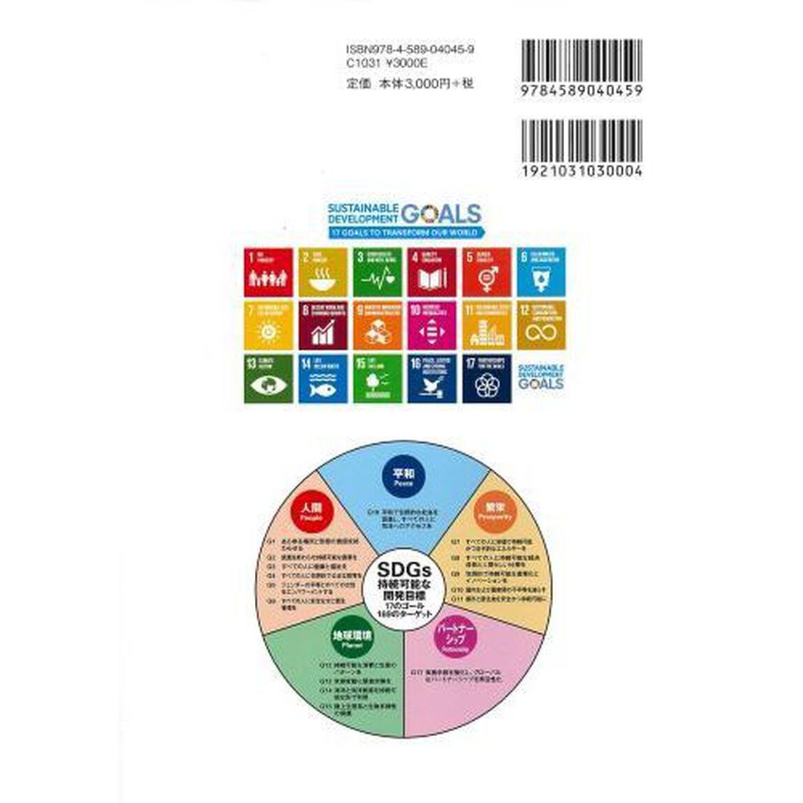 ＳＤＧｓ時代の平和学