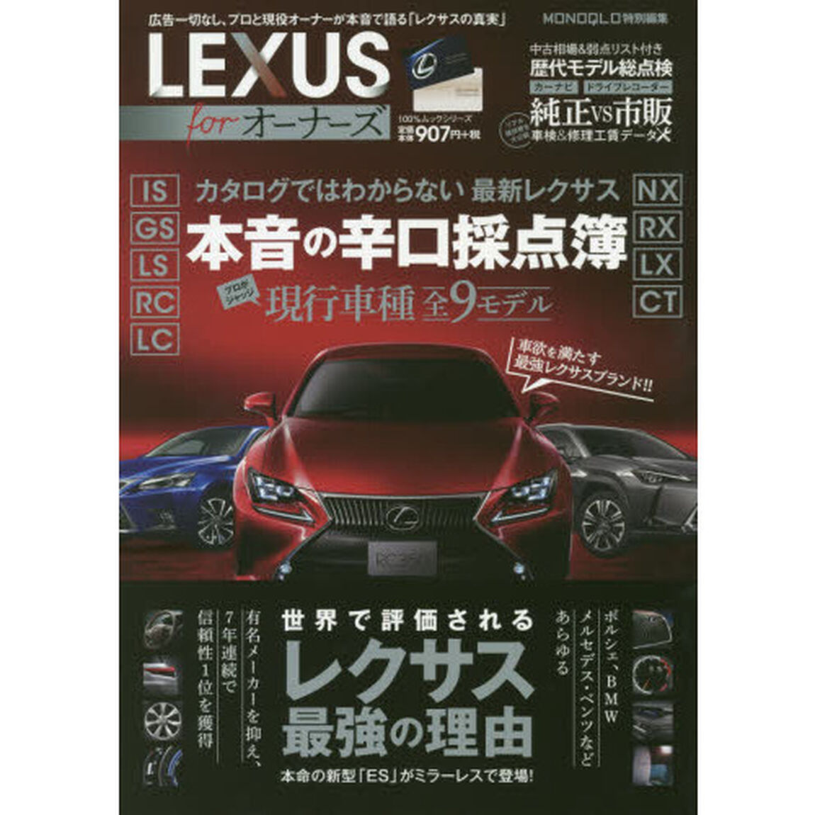 ＬＥＸＵＳ　ｆｏｒ　オーナーズ