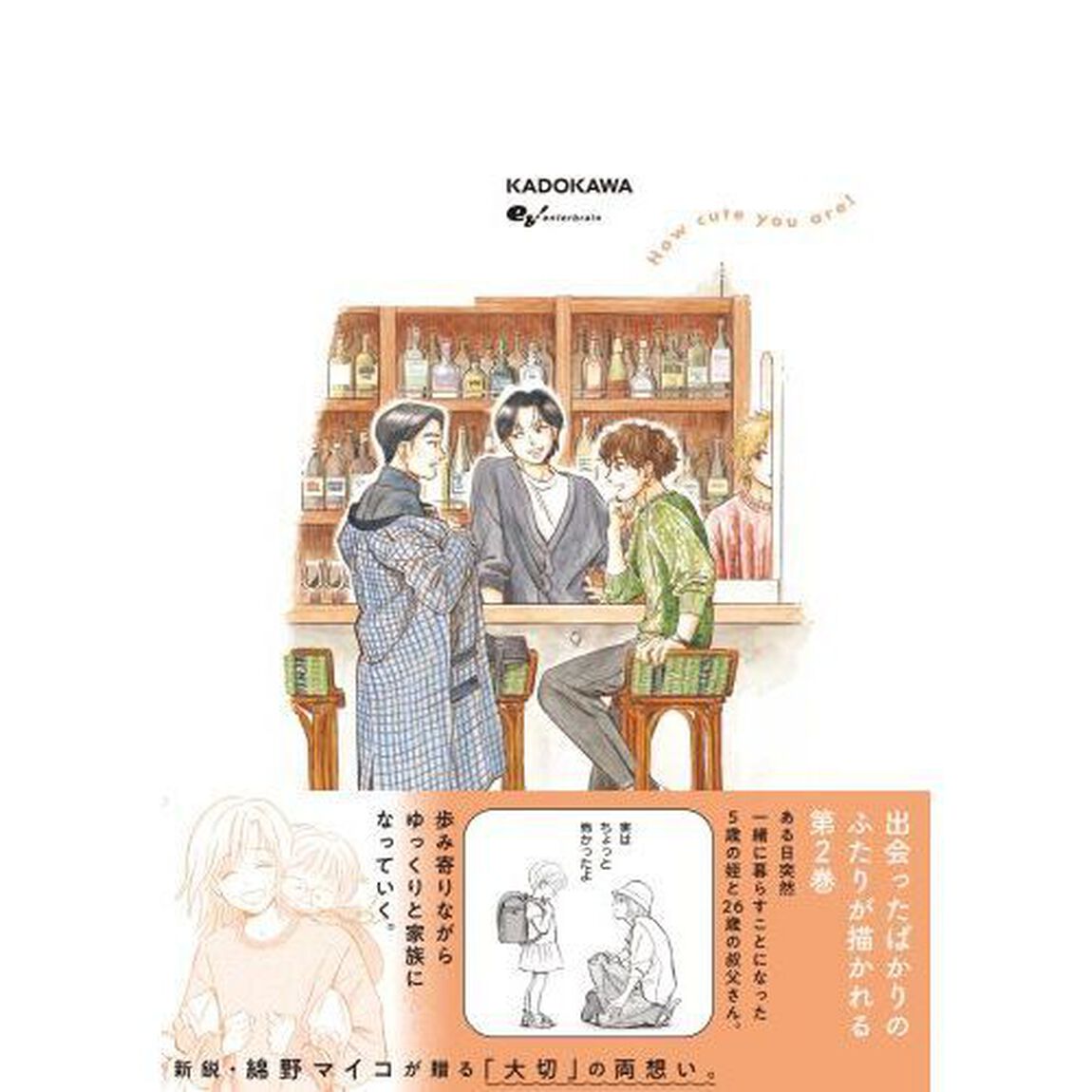 かわいすぎる人よ！　２