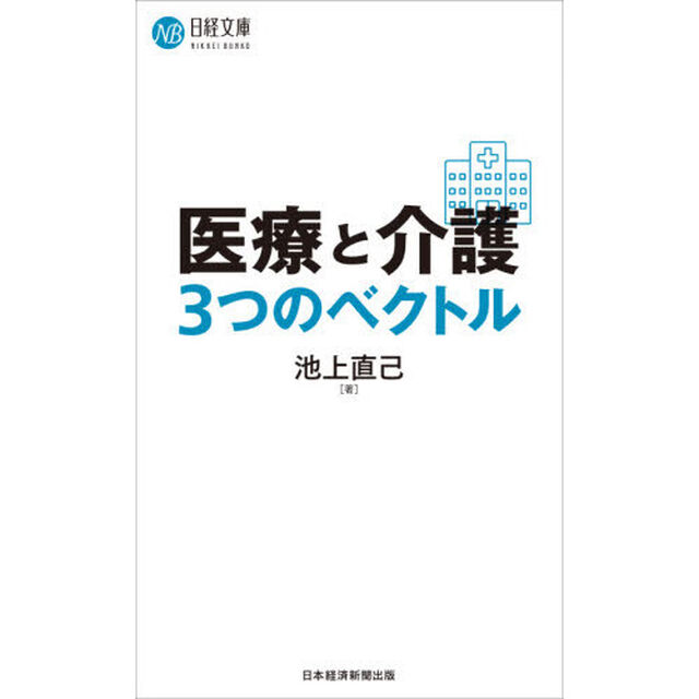 医療と介護３つのベクトル