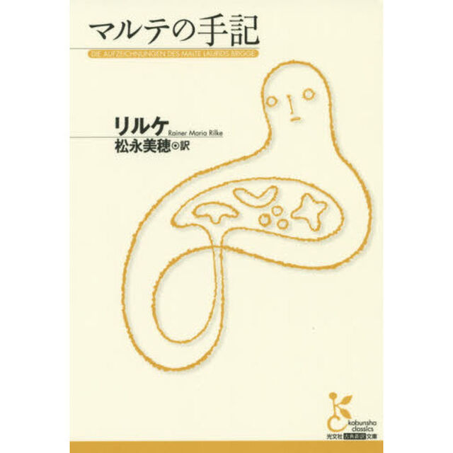 マルテの手記