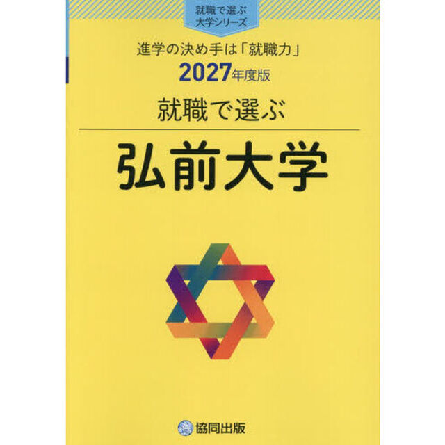 弘前大学