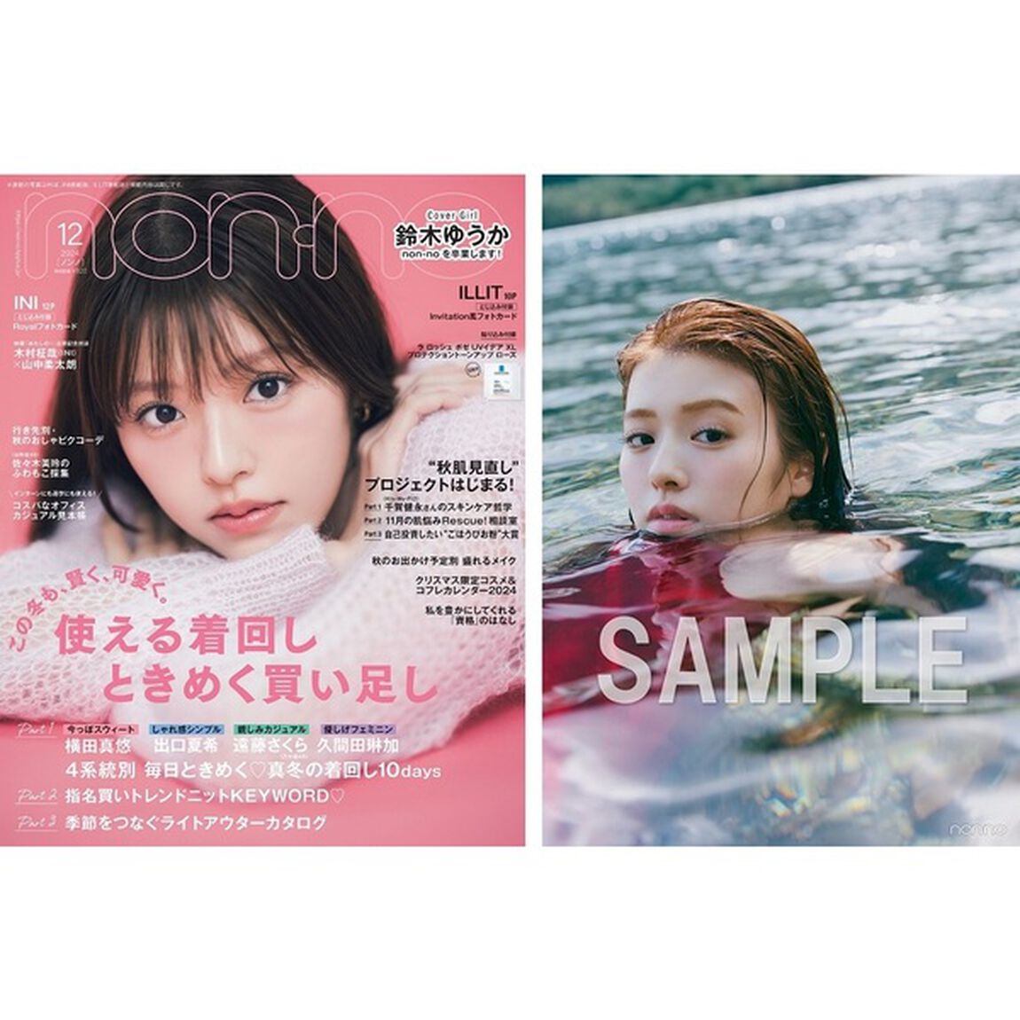 non-no（ノンノ）2024年12月号　鈴木ゆうか表紙版【セブンネット限定特典：鈴木ゆうか 限定フォトカードＢ 1枚付き】
