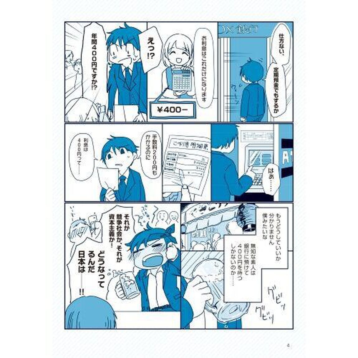 図解・最新 難しいことはわかりませんが、お金の増やし方を教えてください!