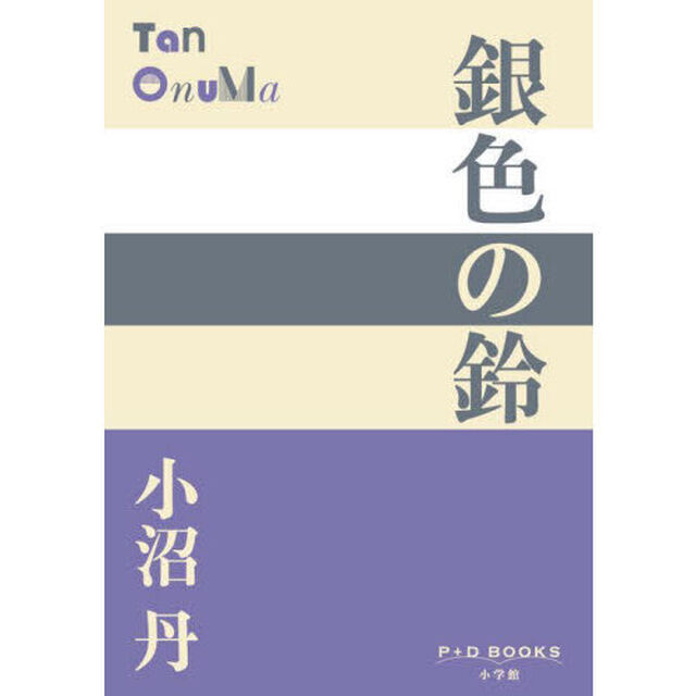 銀色の鈴