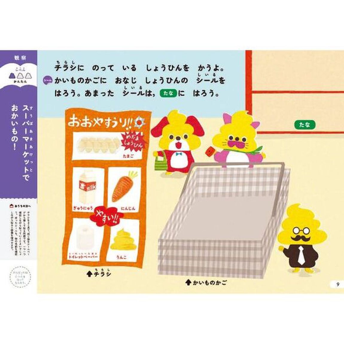 うんこドリルおけいこもじ・かず・ちえ・こうさく　日本一楽しい学習ドリル　４・５さい
