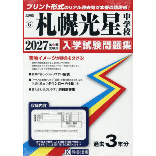 &rsquo;２７　札幌光星中学校