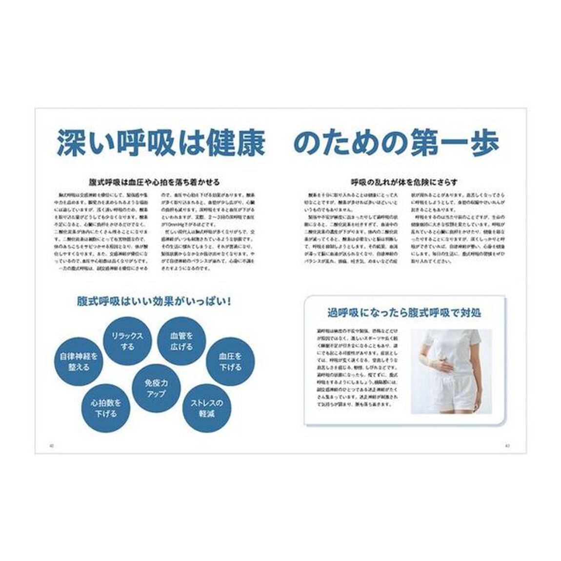 心臓をいたわる。