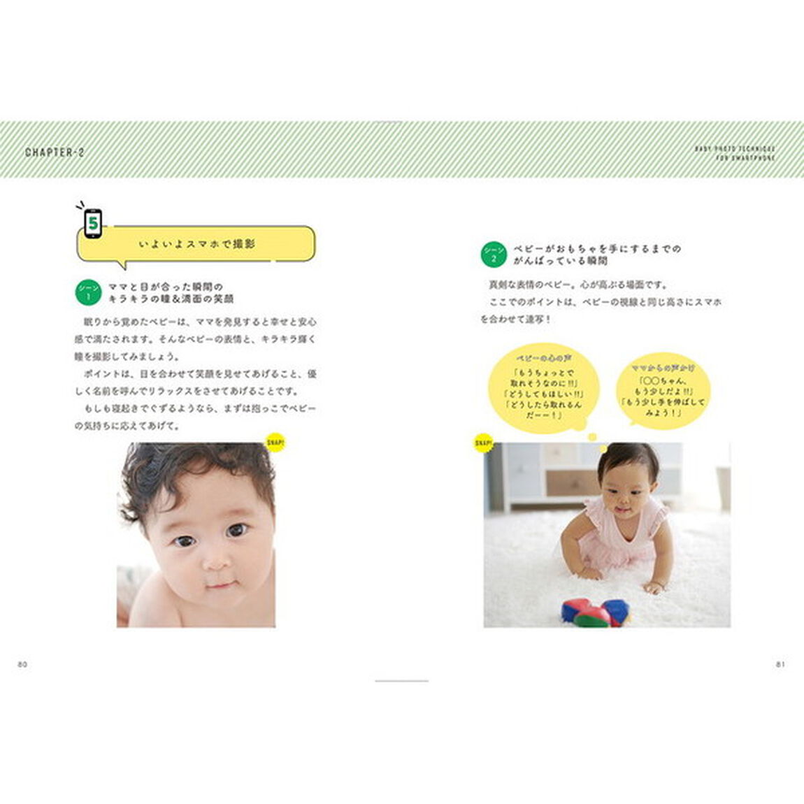 ママはみんなベビグラファー我が子を世界一かわいく撮る方法