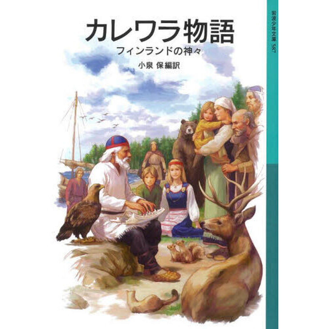 カレワラ物語　フィンランドの神々