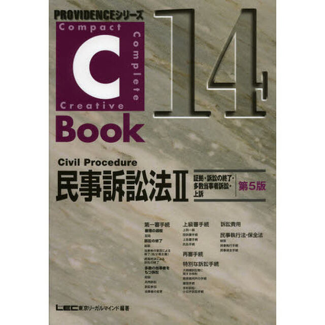民事訴訟法　２「第５版」「証拠・訴訟の終了・多数当事者訴訟・上訴」