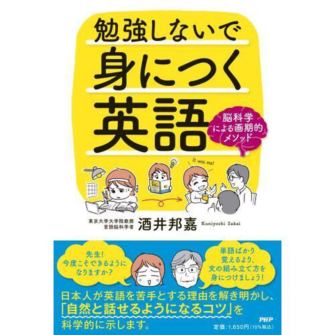 勉強しないで身につく英語　脳科学による画期的メソッド