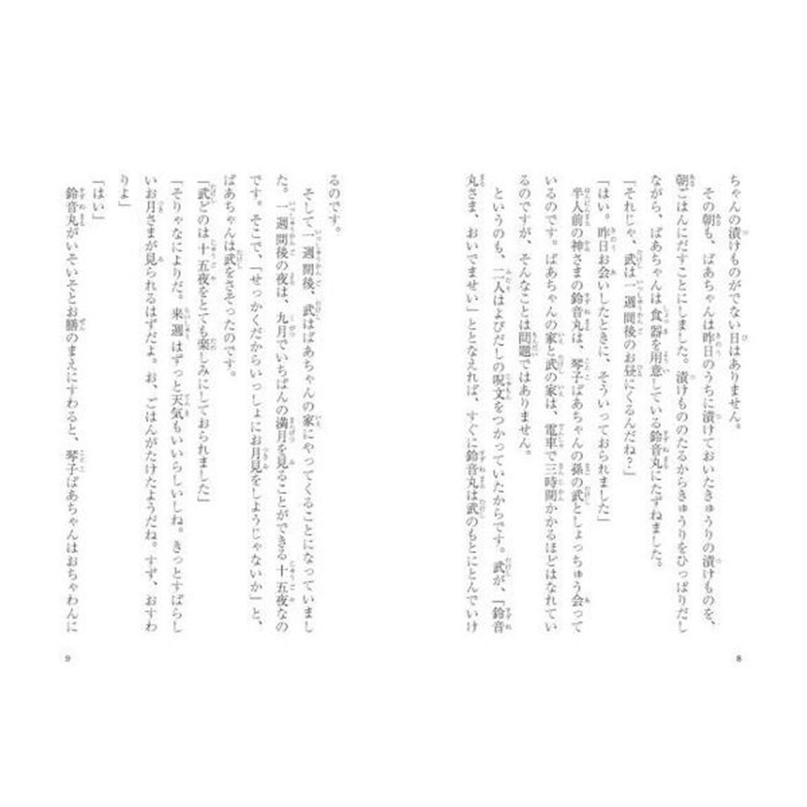 はんぴらり！　５「増補新版」「満月の夜はミステリー」