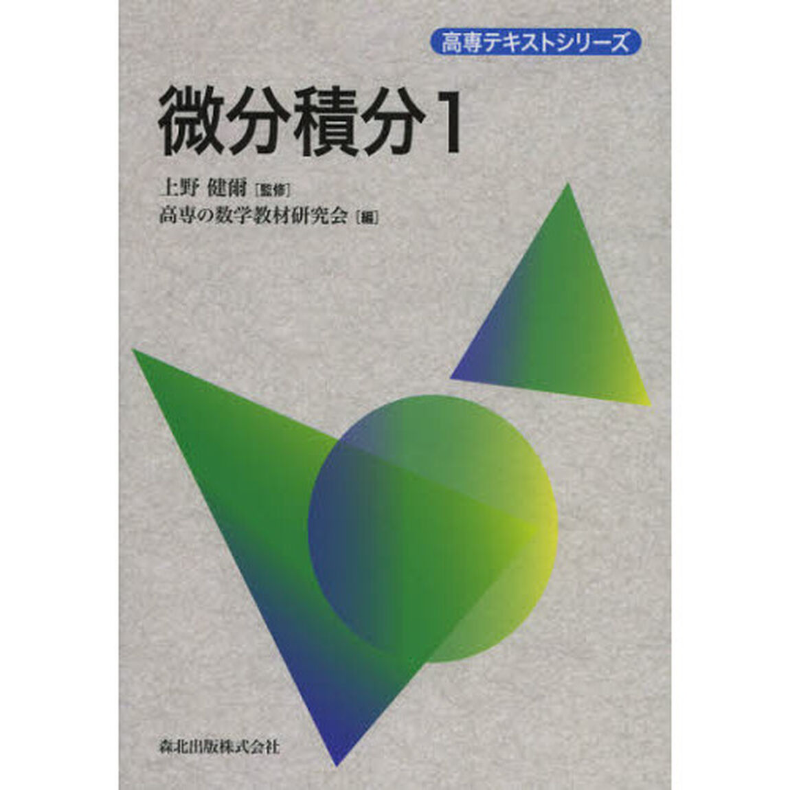 微分積分１