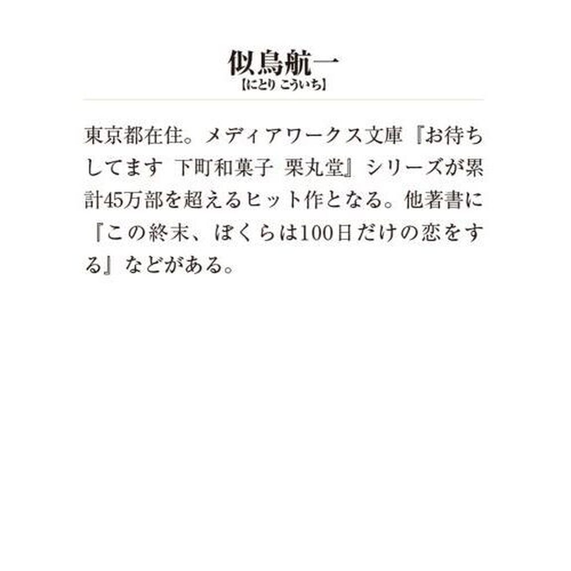 佳き結婚相手をお選びください　死がふたりを分かつ前に