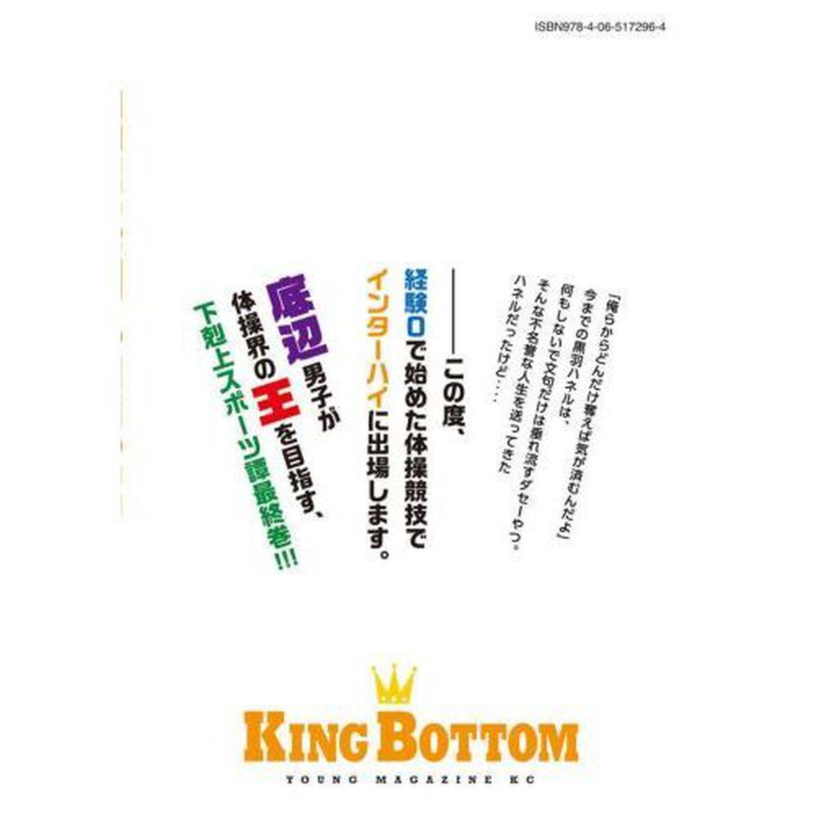 ＫＩＮＧ　ＢＯＴＴＯＭ　４