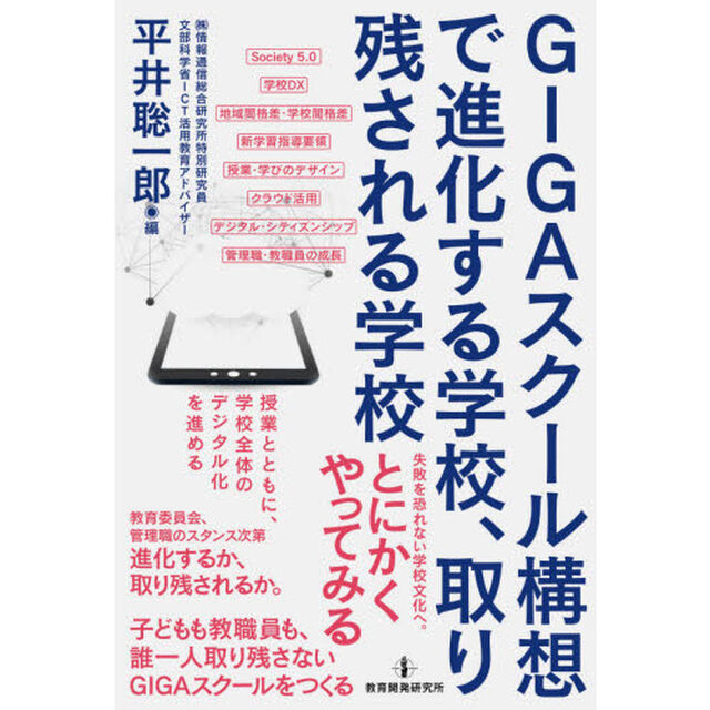 ＧＩＧＡスクール構想で進化する学校、取り残される学校