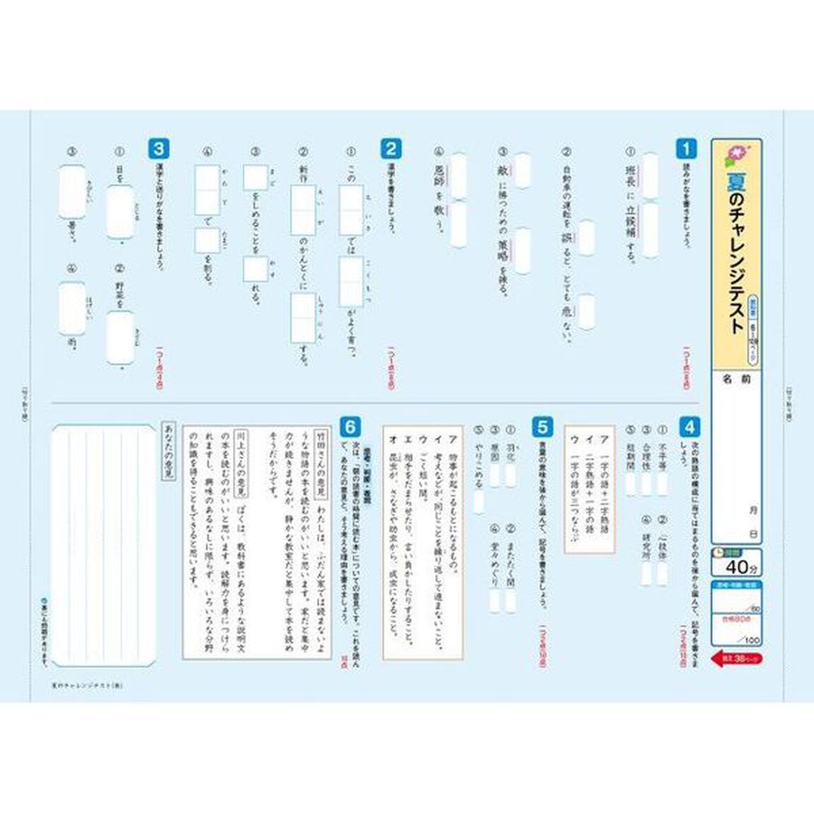 教科書ぴったりトレーニング国語　東京書籍版　６年