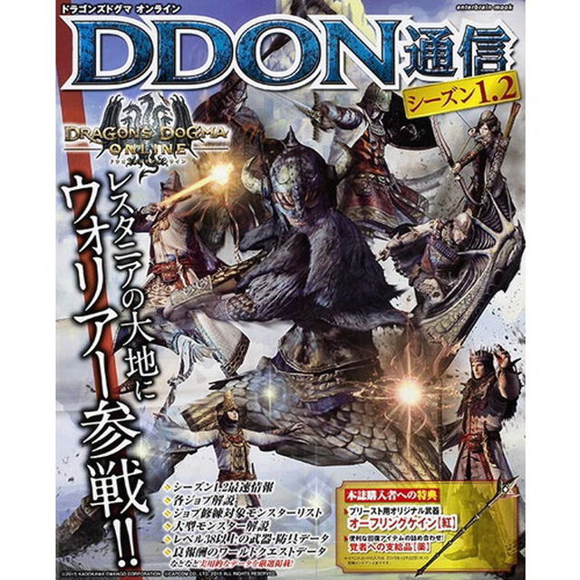 ドラゴンズドグマオンラインＤＤＯＮ通信シーズン１．２