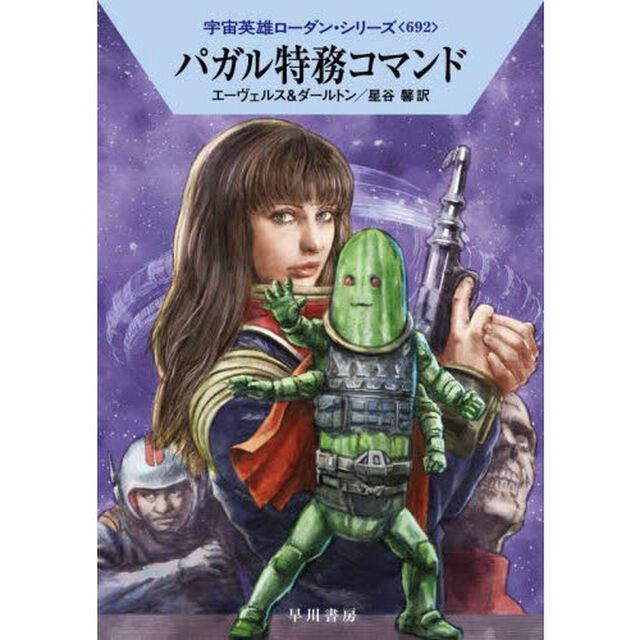 パガル特務コマンド