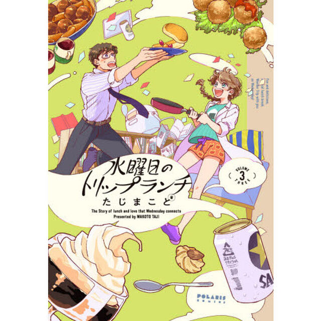 水曜日のトリップランチ　Ｔｈｅ　Ｓｔｏｒｙ　ｏｆ　ｌｕｎｃｈ　ａｎｄ　ｌｏｖｅ　ｔｈａｔ　Ｗｅｄｎｅｓｄａｙ　ｃｏｎｎｅｃｔｓ　３