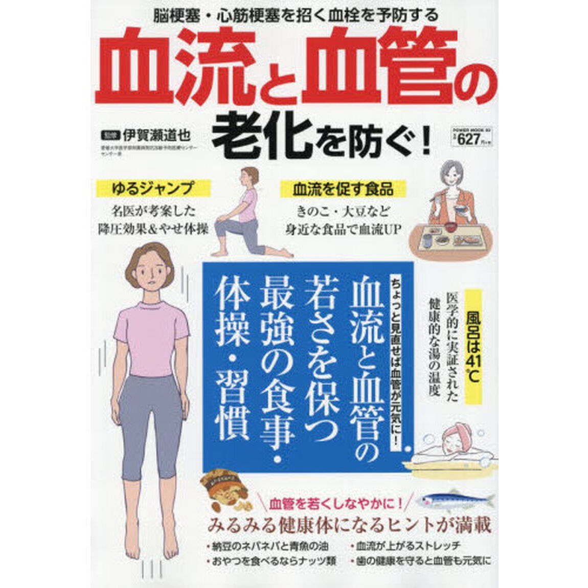 血流と血管の老化を防ぐ！