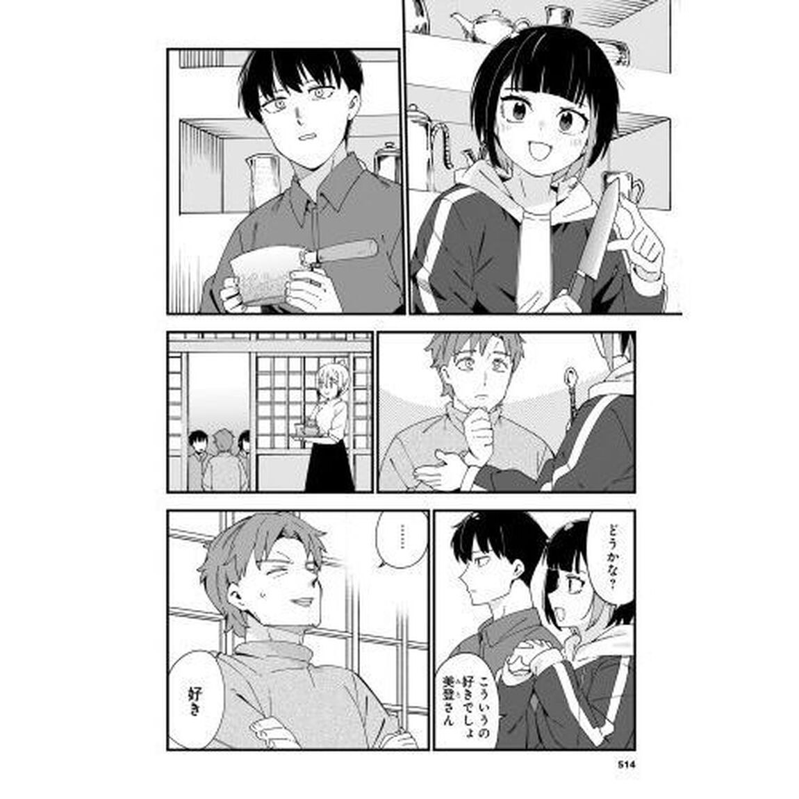 クプルムの花嫁　６