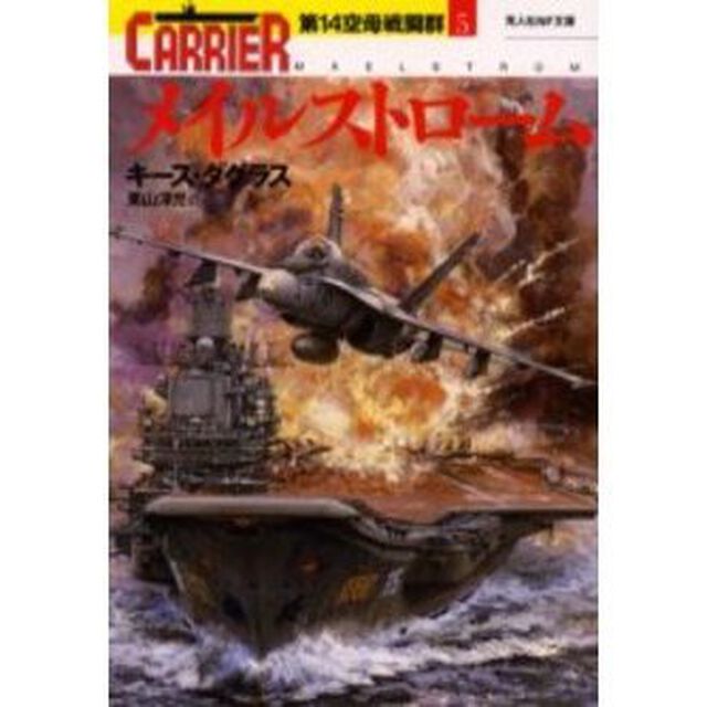 メイルストローム
