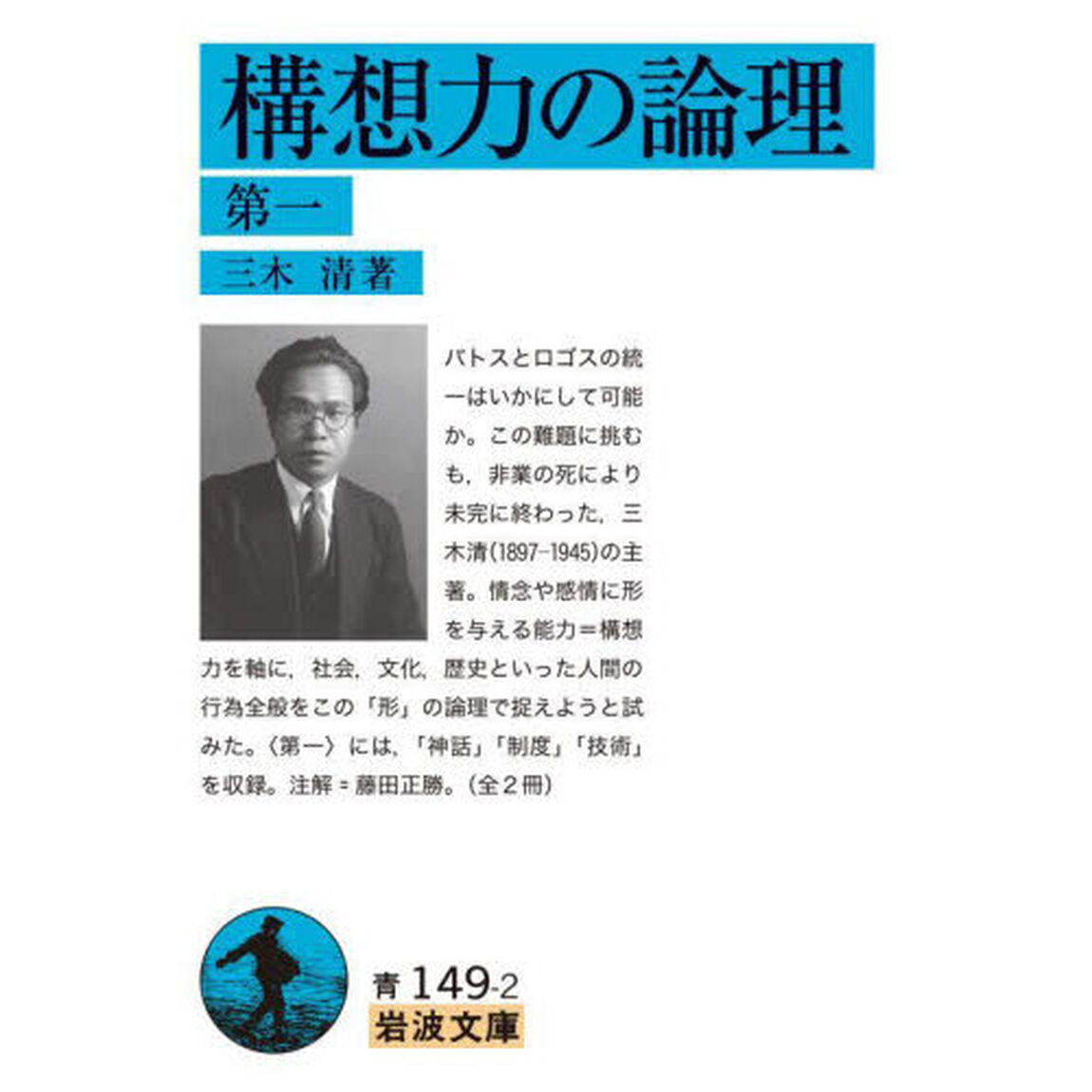 構想力の論理　第１