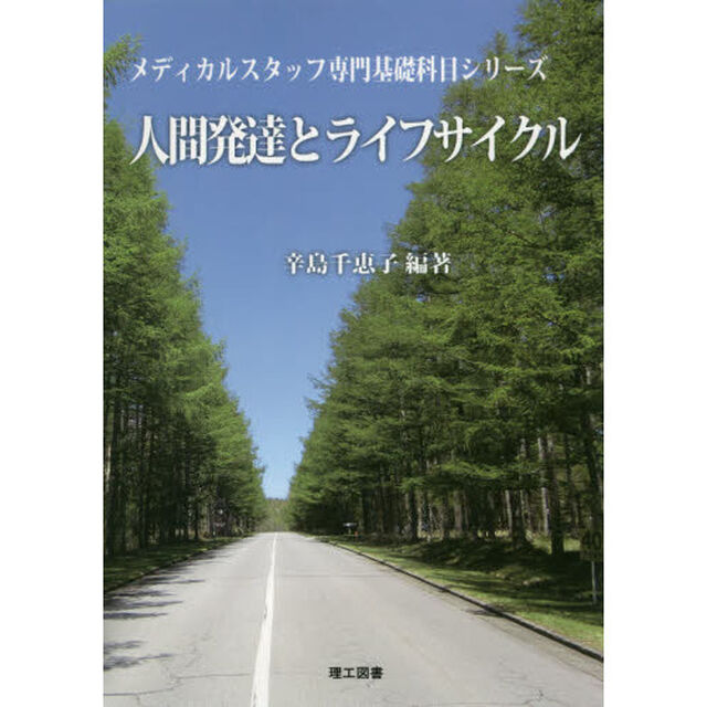 人間発達とライフサイクル