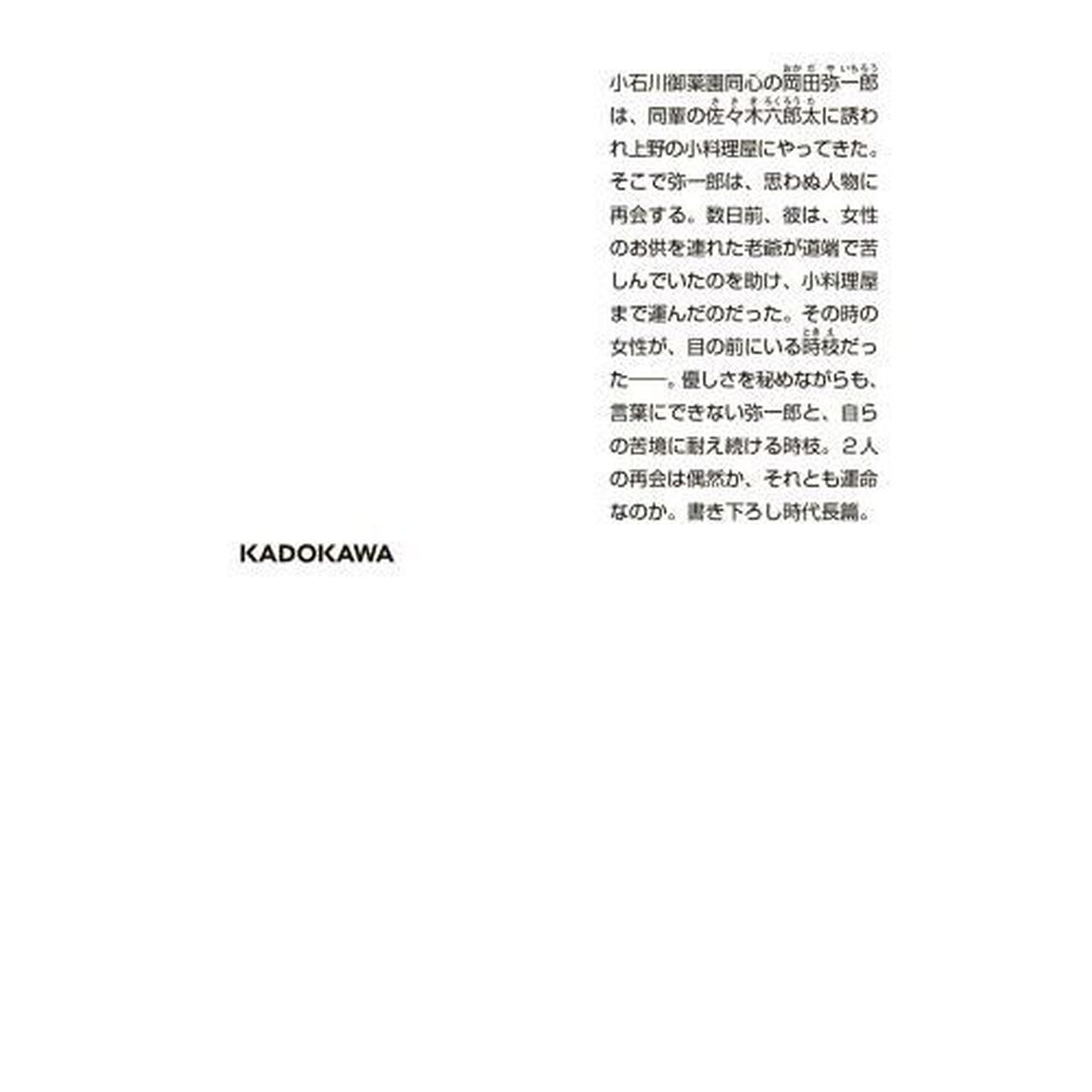 味ごよみ、花だより