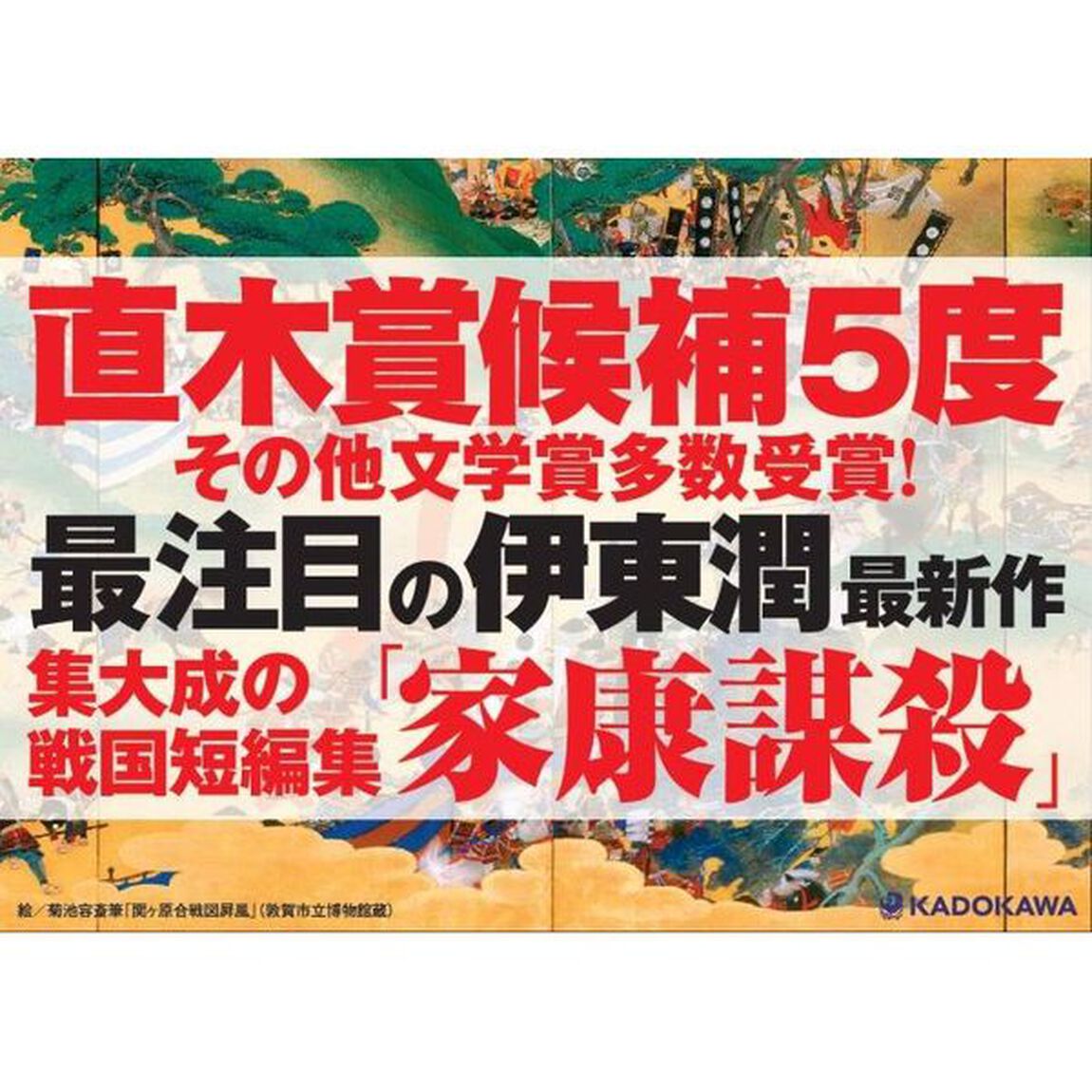 家康謀殺