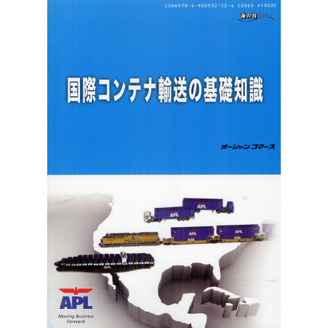 国際コンテナ輸送の基礎知識