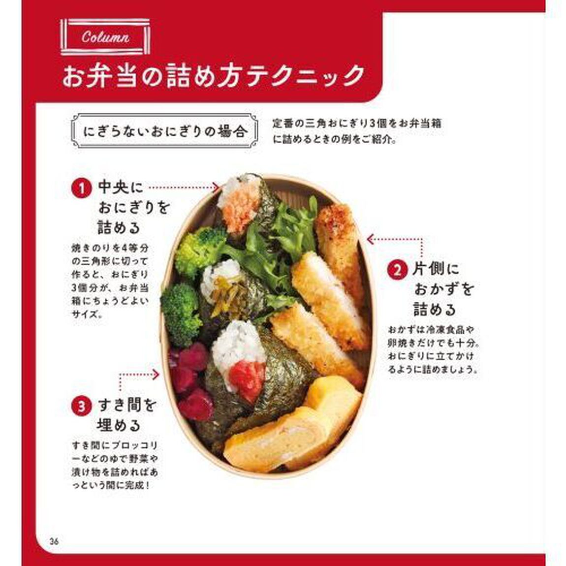 にぎらないおにぎり