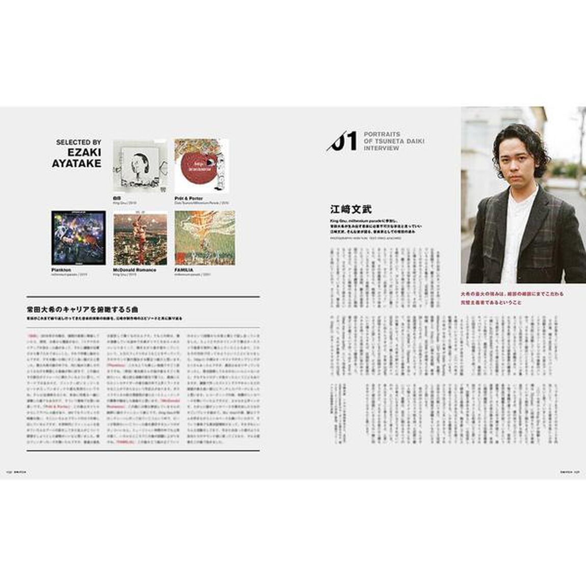 SWITCH Vol.39 No.2 特集 常田大希 破壊と創造「常田大希破壊と創造」