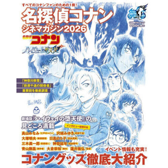 名探偵コナン シネマガジン2026