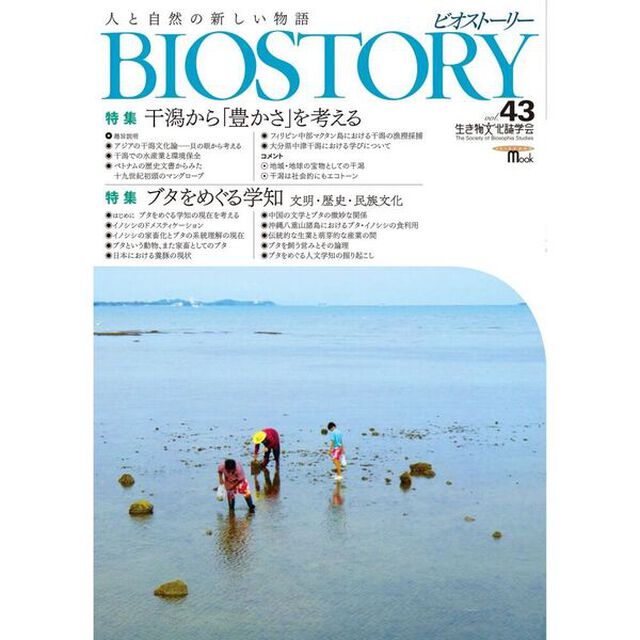 ＢＩＯＳＴＯＲＹ　４３