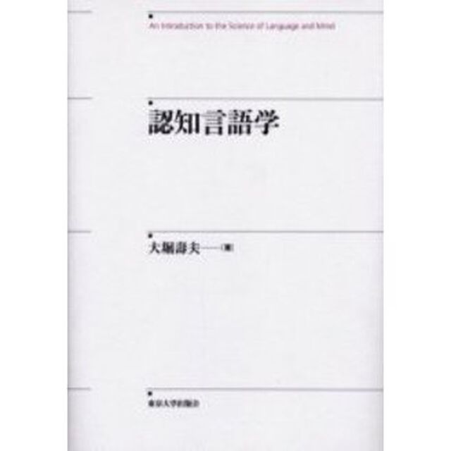 認知言語学