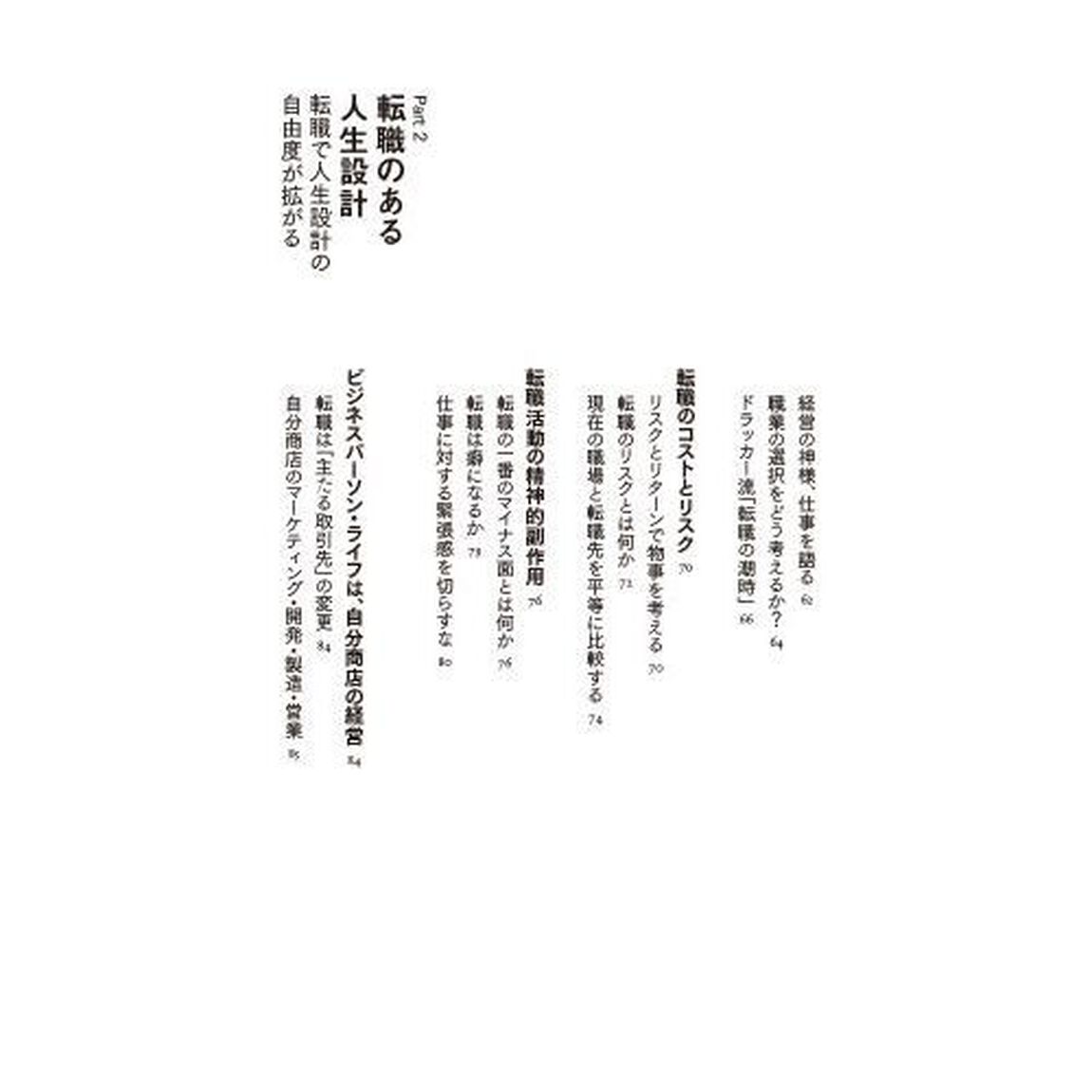 一生、同じ会社で働きますか?