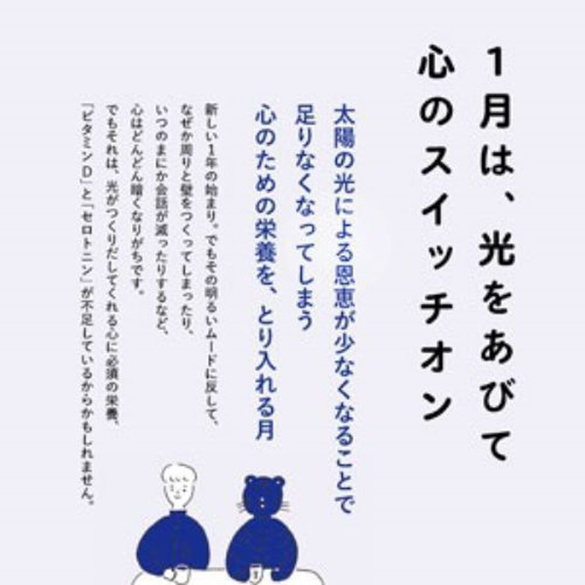 1週間に1つずつ 心がバテない食薬習慣