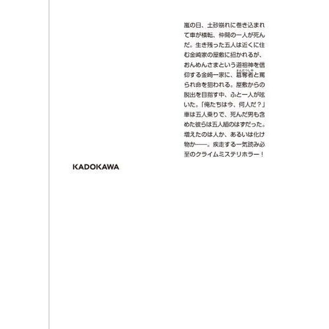 やまのめの六人