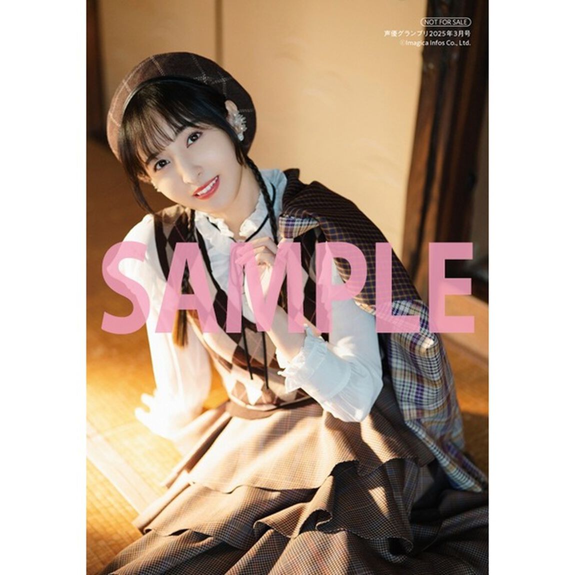 声優グランプリ2025年3月号【セブンネット限定特典：佐倉綾音ブロマイドC 1枚付き】