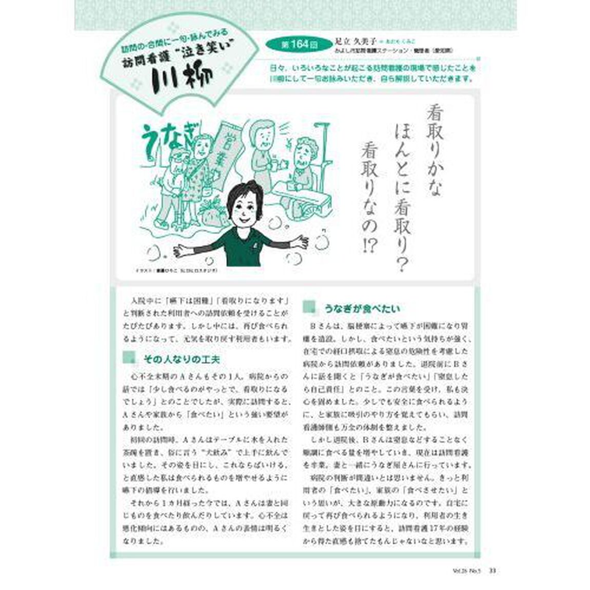 コミュニティケア　訪問看護、介護・福祉施設のケアに携わる人へ　Ｖｏｌ．２６／Ｎｏ．５（２０２４－５）