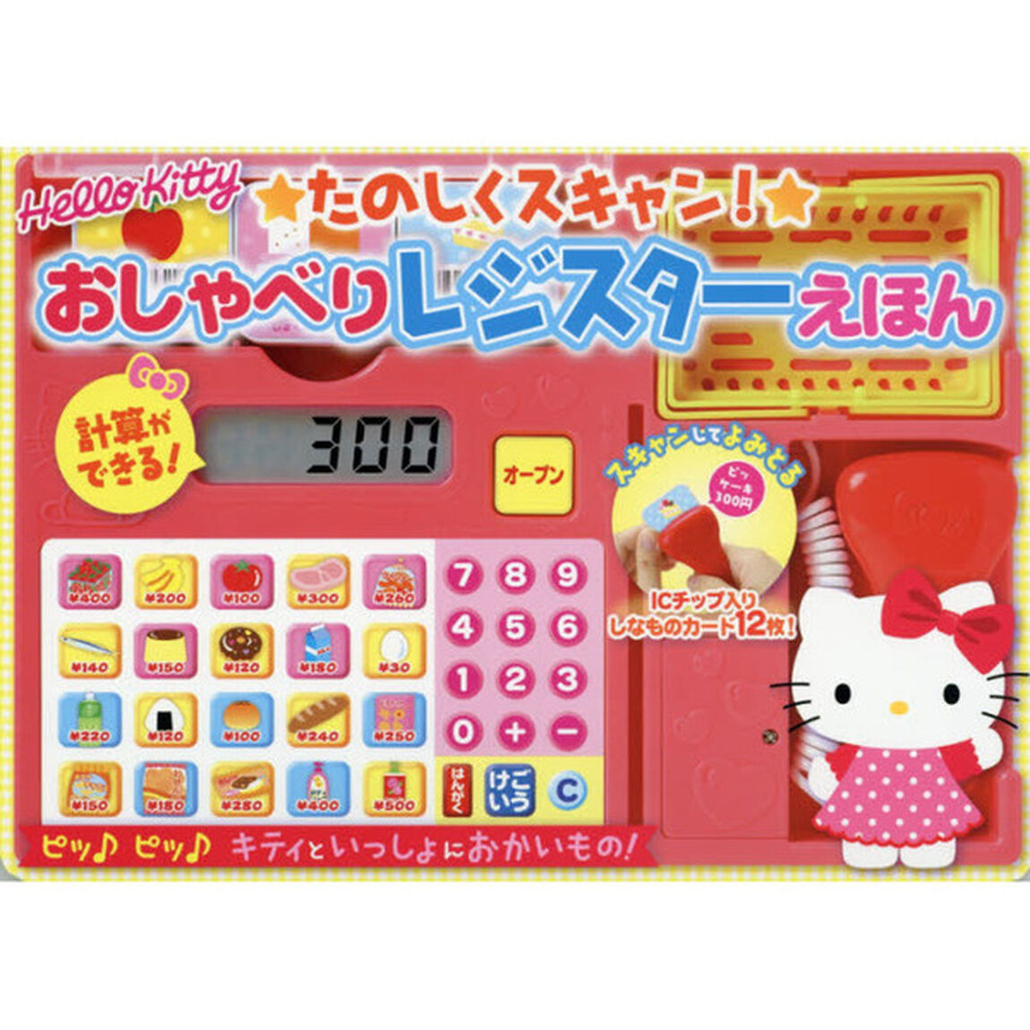 Ｈｅｌｌｏ　Ｋｉｔｔｙ☆たのしくスキャン！☆おしゃべりレジスターえほん