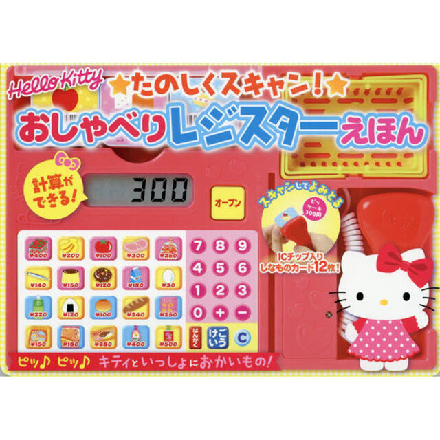 Ｈｅｌｌｏ　Ｋｉｔｔｙ☆たのしくスキャン！☆おしゃべりレジスターえほん