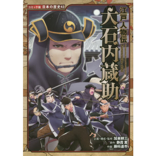 大石内蔵助