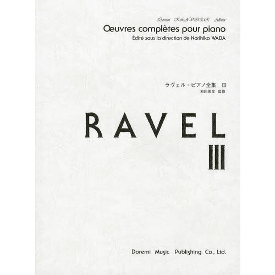 ラヴェルピアノ全集　３