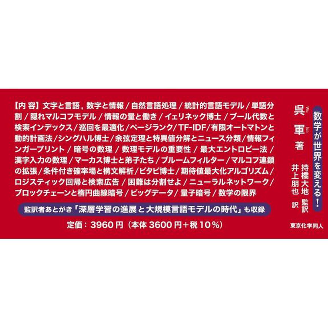 数学の美　情報を支える数理の世界